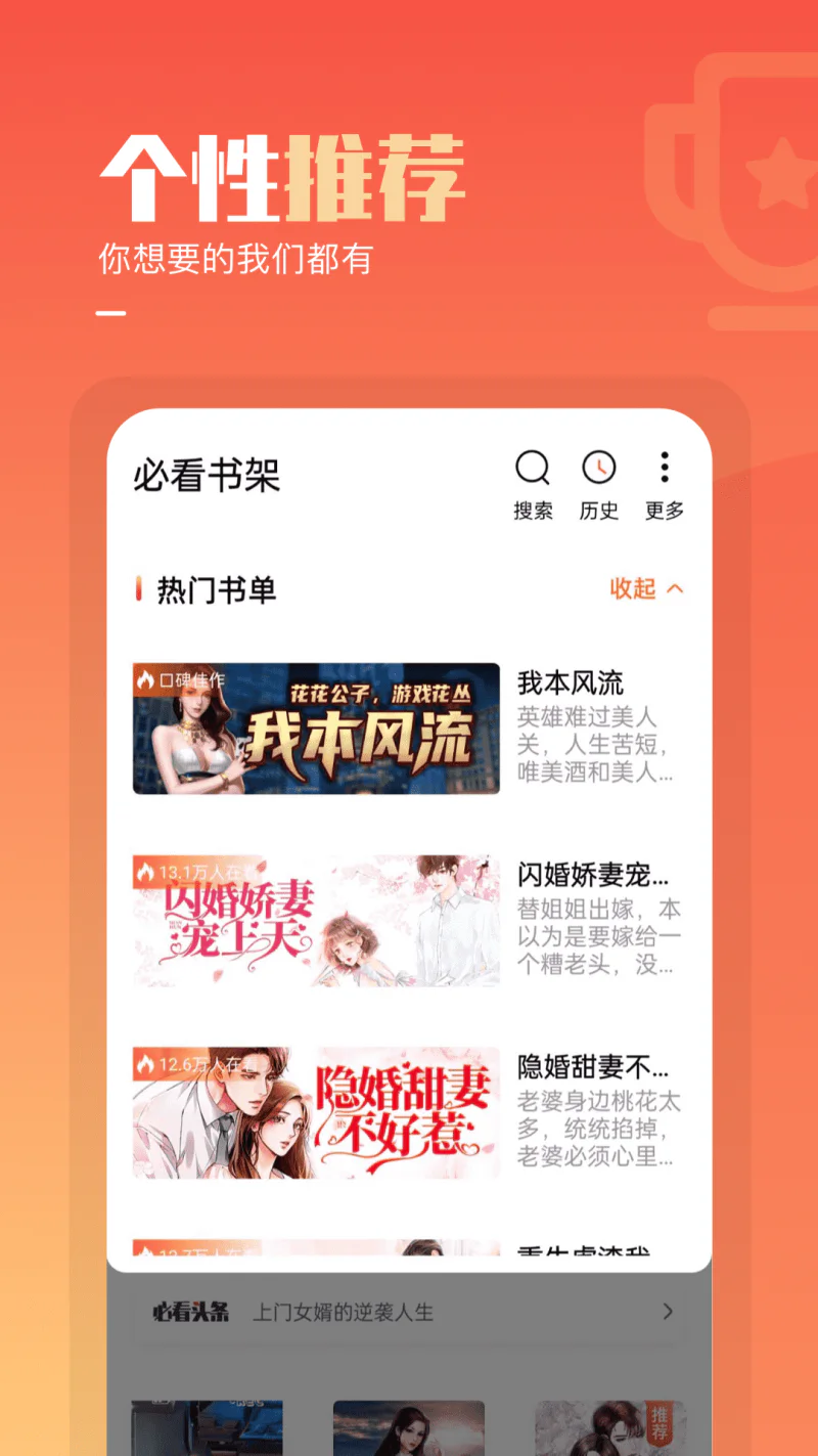 必看免费小说: 热门网络小说电子书大全