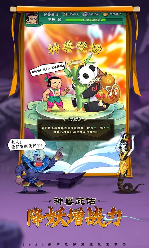 葫芦兄弟：七子降妖截图