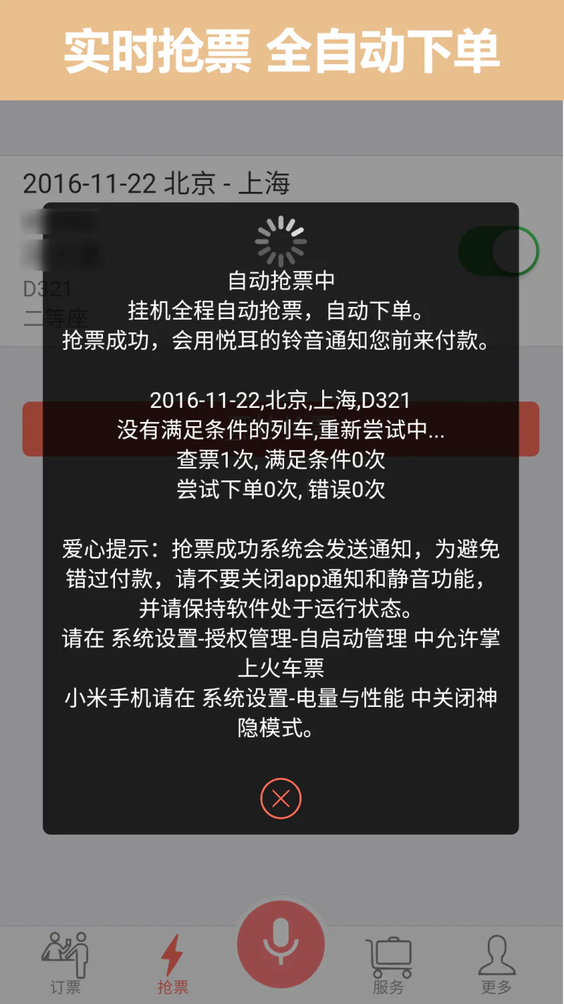 掌上火车票截图