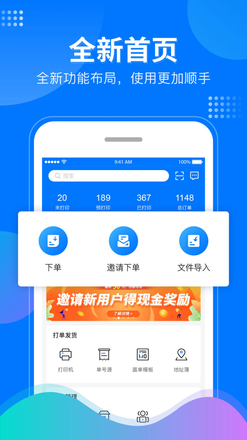 微掌柜: 专为微商提供手机发货管理工具