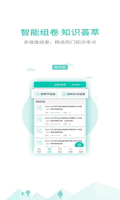 菁优网: 教师组卷，学生搜题，家长辅导作业的学习软件