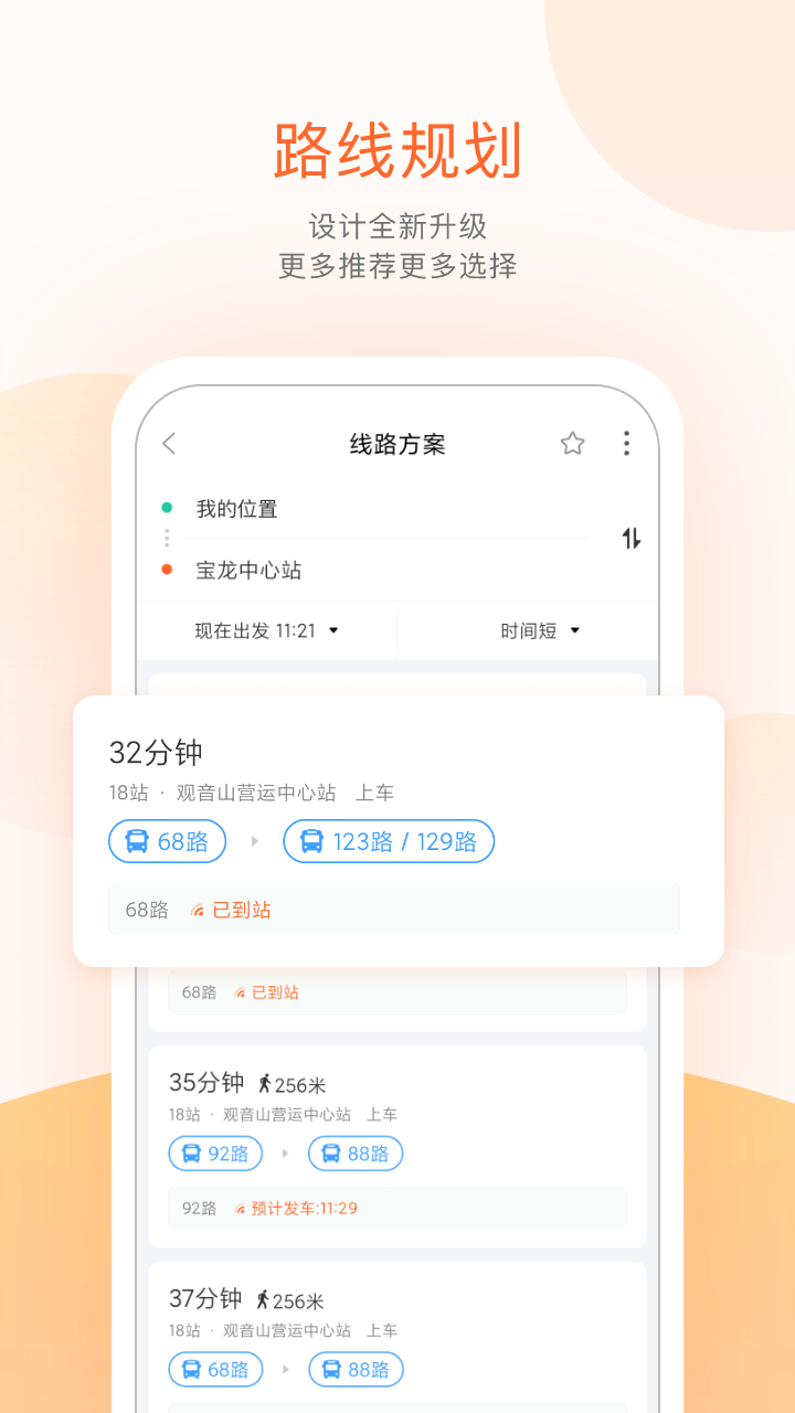 掌上公交截图
