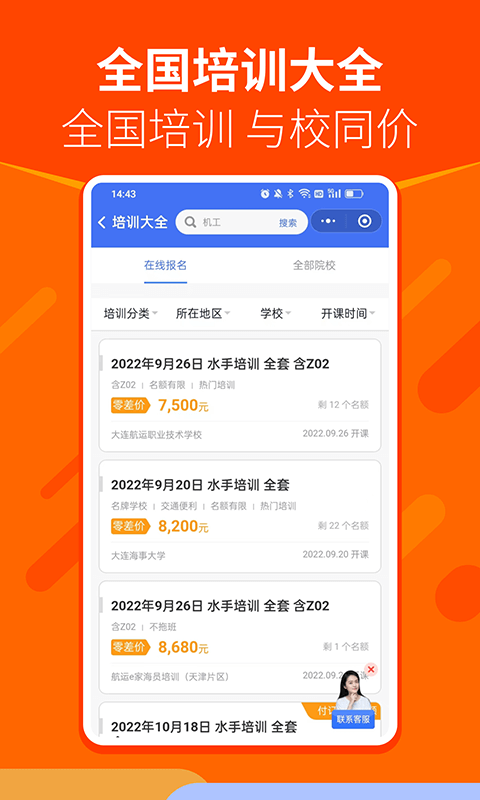 航运e家: 船员海员找工作招聘,培训考试刷题