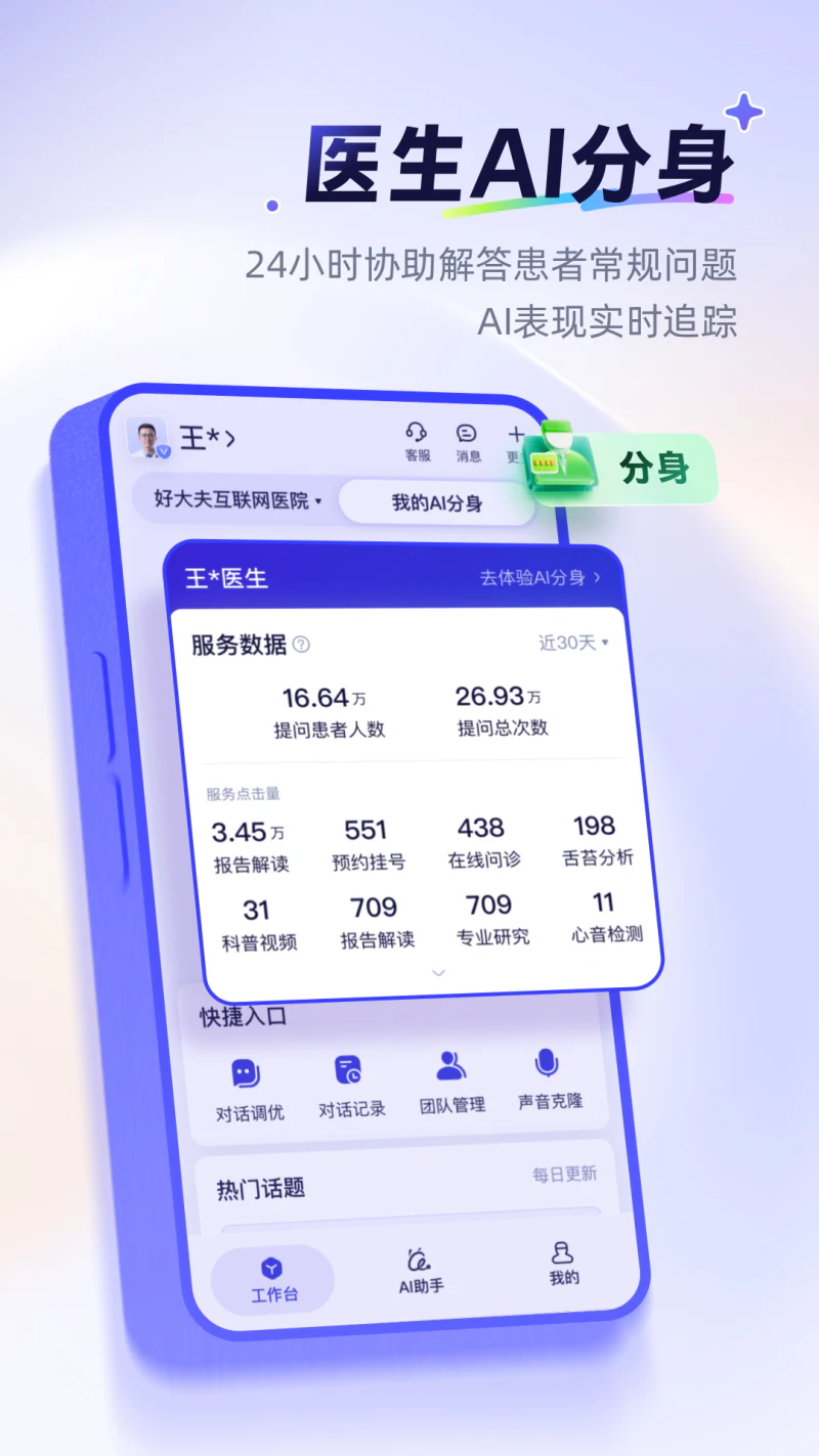 蚂蚁阿福医生版截图