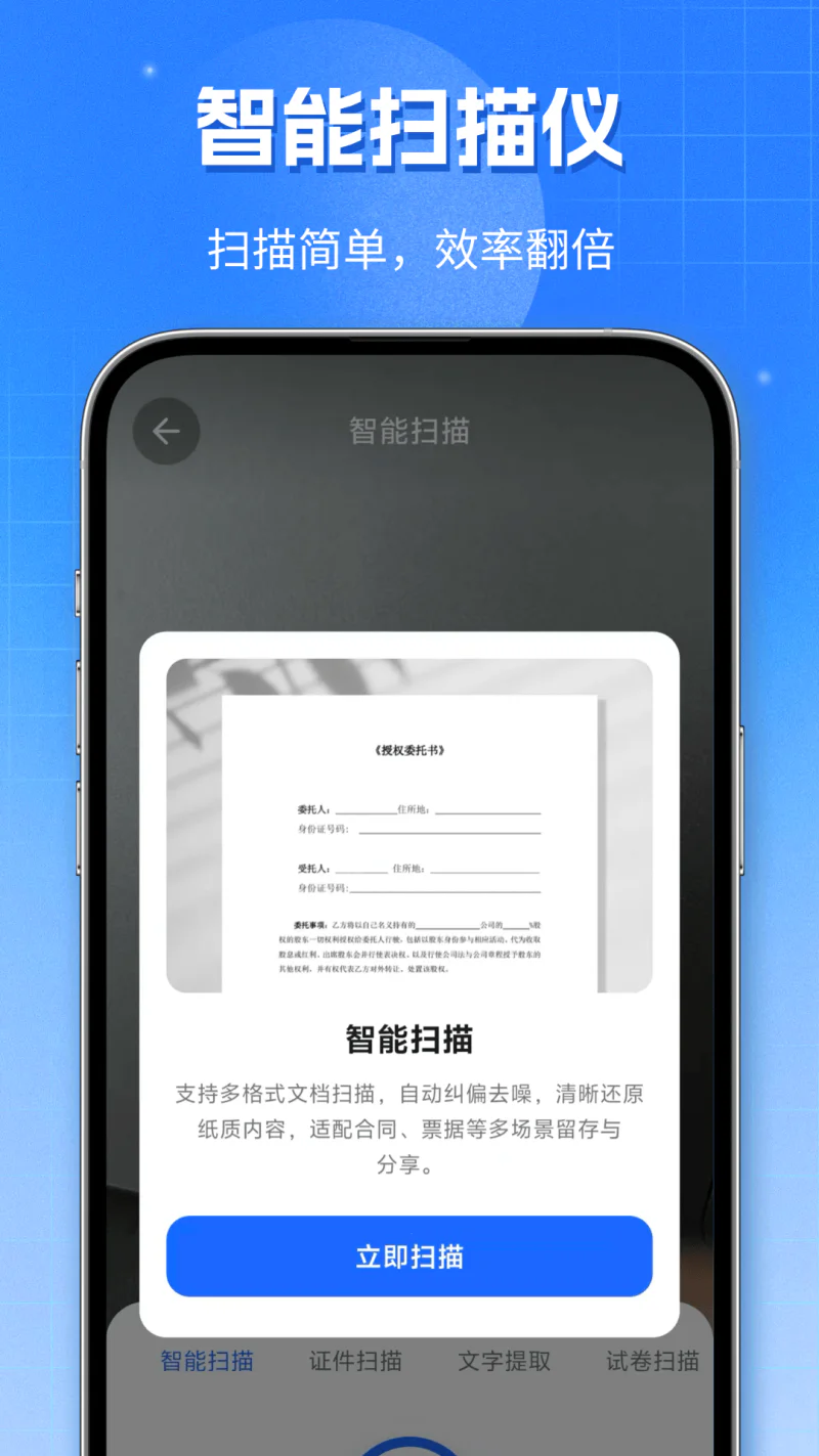 扫描软件: 高清扫描秒转 PDF