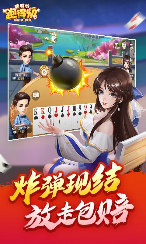 同城游湖南跑得快截图