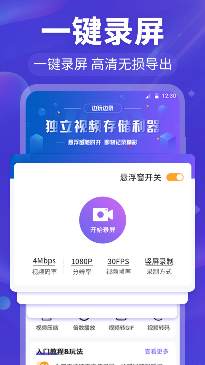 录屏神器截图