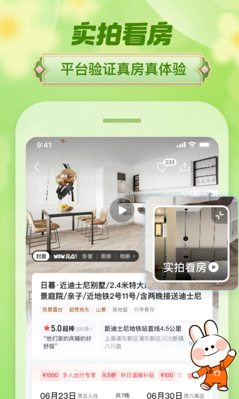 途家民宿: 订民宿上途家，品质房源有保证！