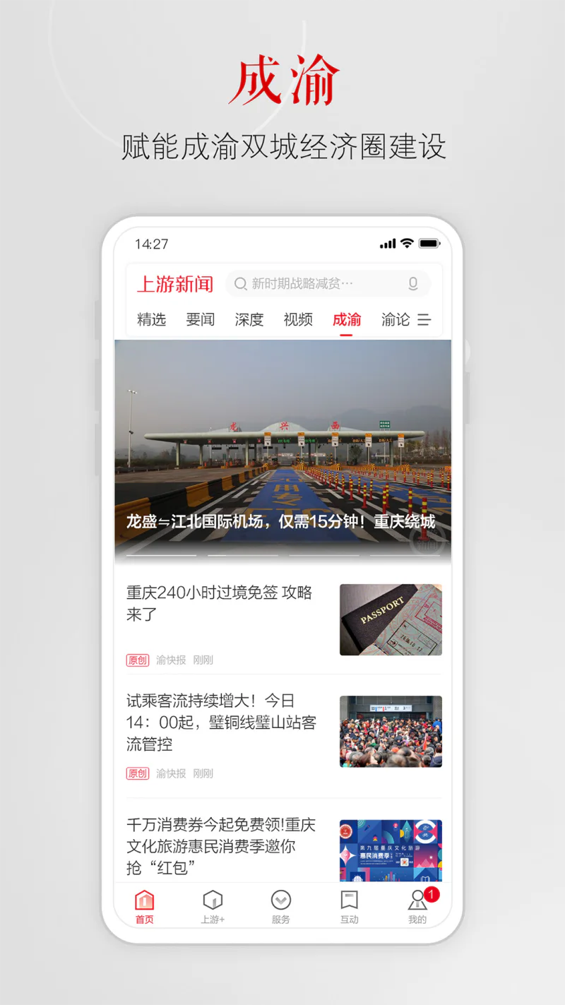 上游新闻: 重庆头条新闻