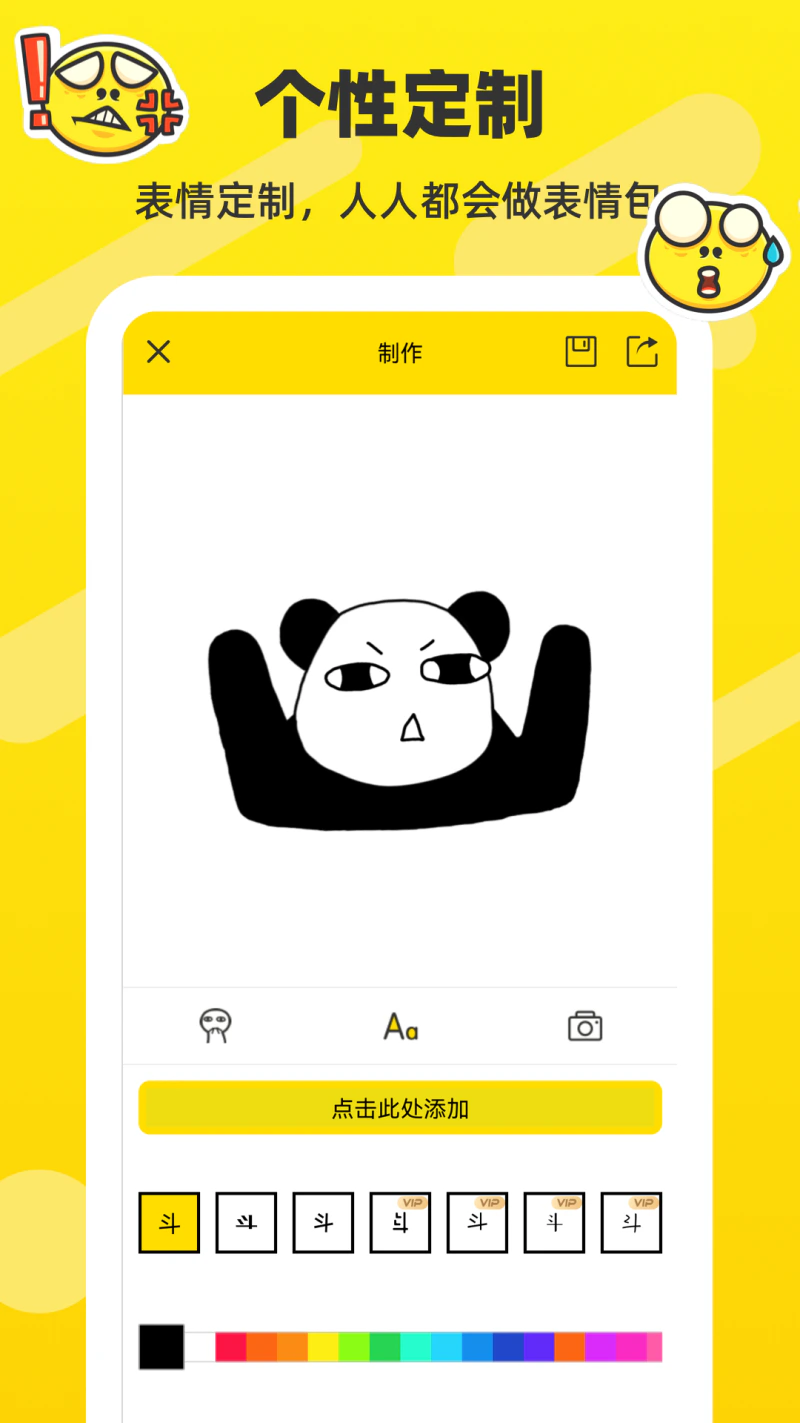 斗图表情包制作截图