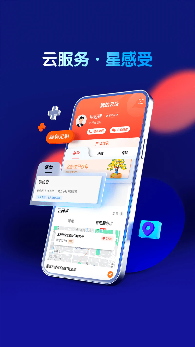 重庆农商行截图