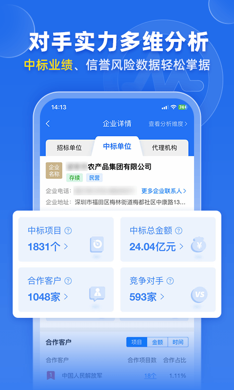 比地招标: 国内精准的招投标采购服务平台
