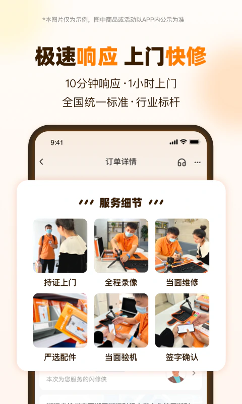 闪修侠截图