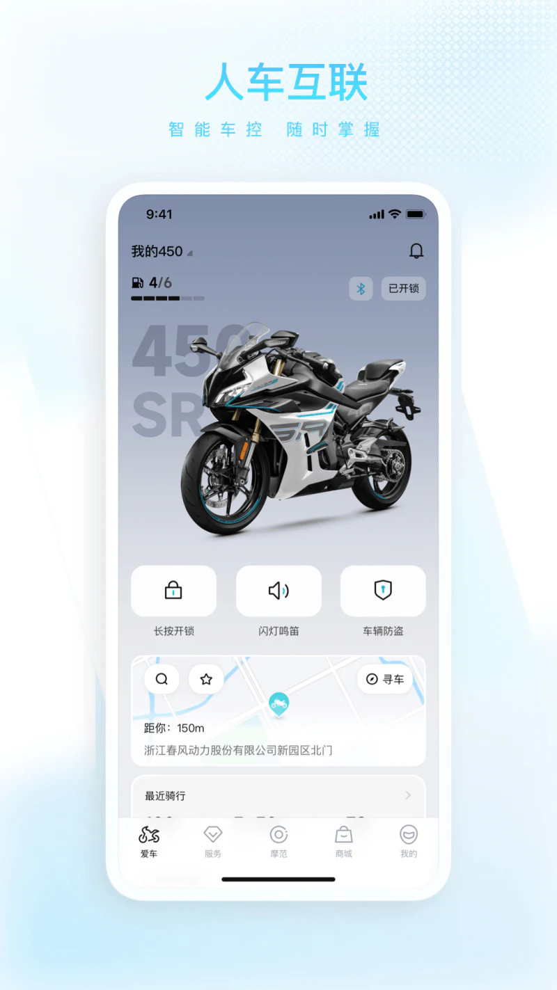 CFMOTO: CFMOTO APP是一款智能车载终端