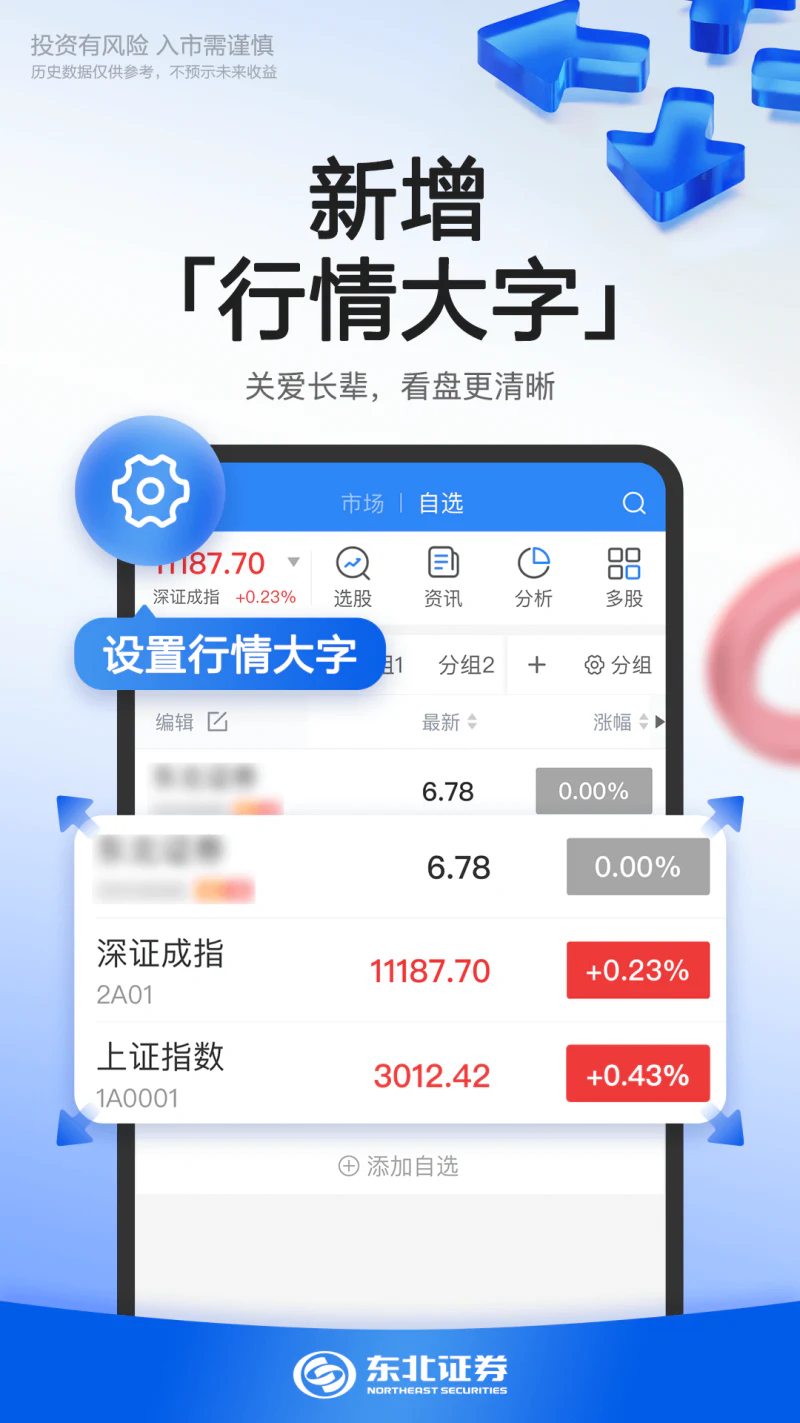东北证券融e通: 东北证券旗下互联网金融综合理财平台