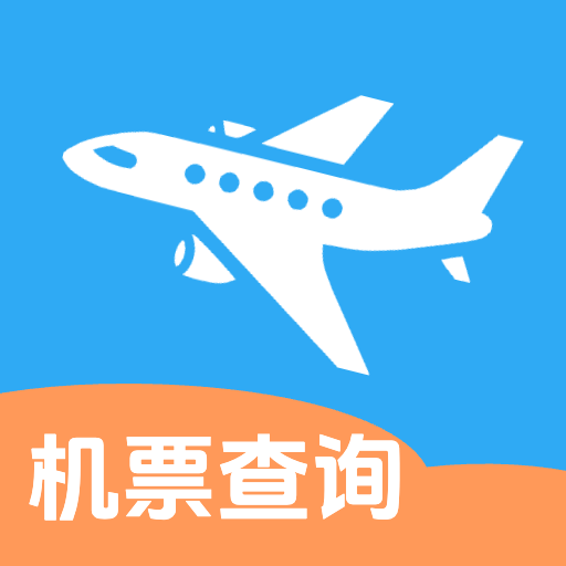 飞机票查询