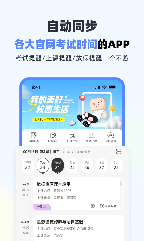 超级课程表截图