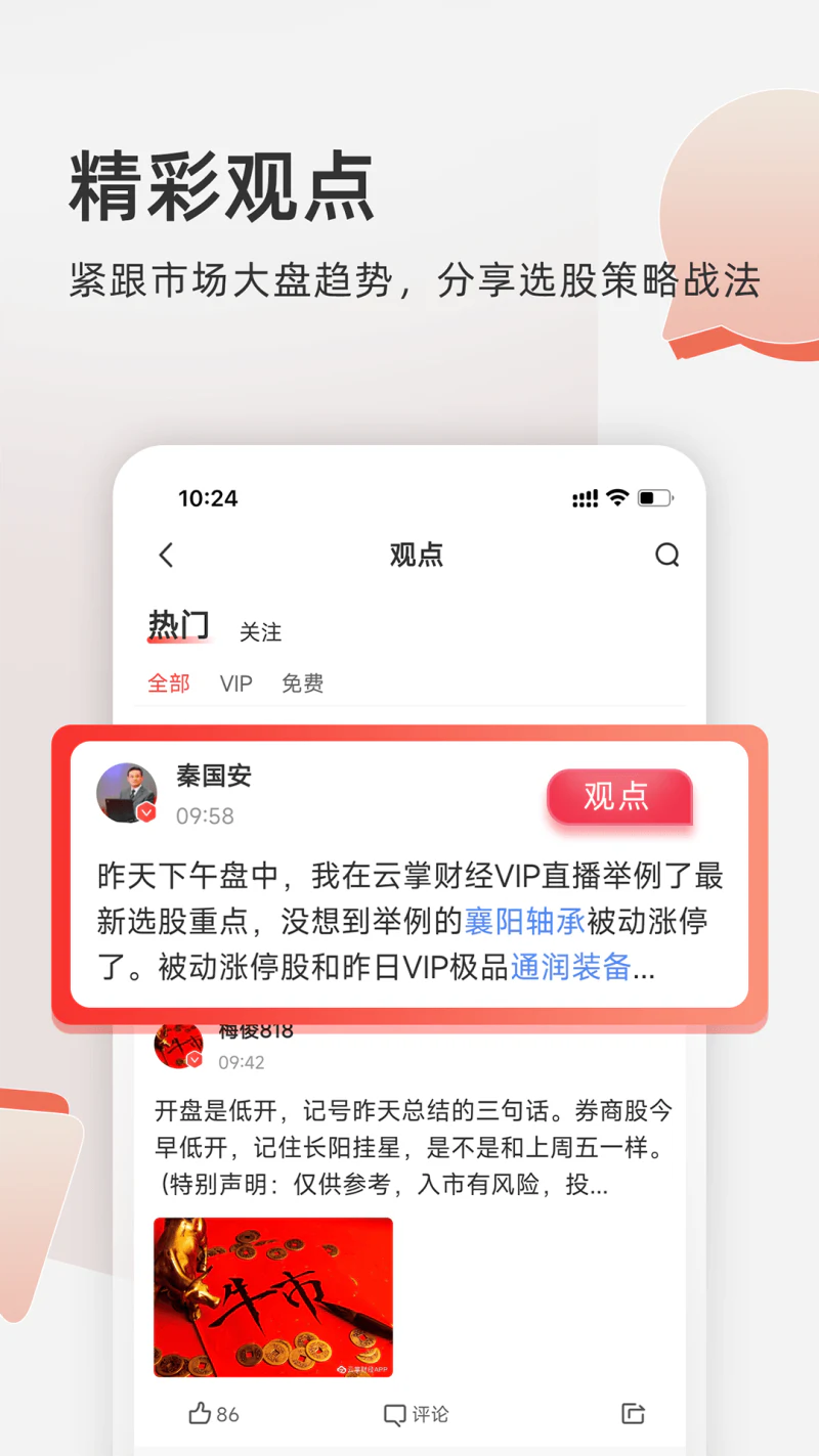 云掌财经截图