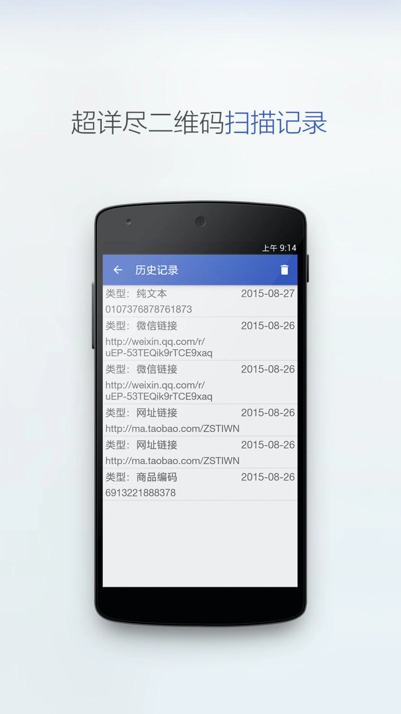 多多扫描二维码截图