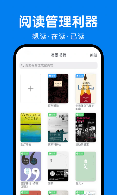 滴墨书摘: 文字识别 · 笔记管理 · 阅读笔记