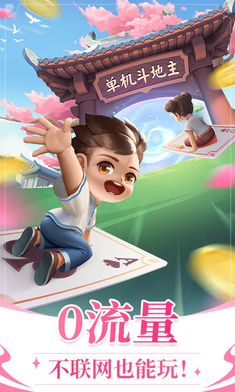 六月游戏单机斗地主截图
