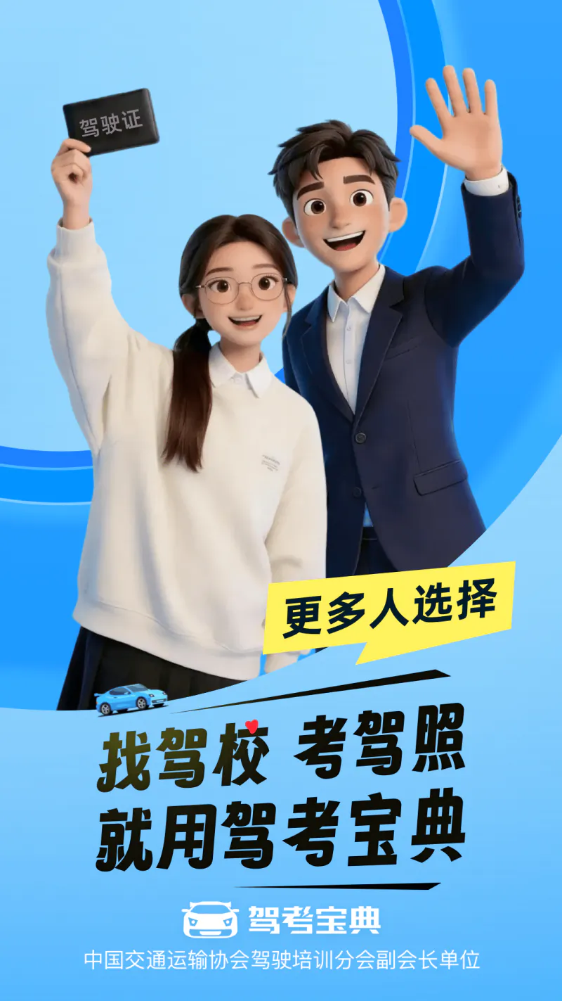 驾考宝典截图