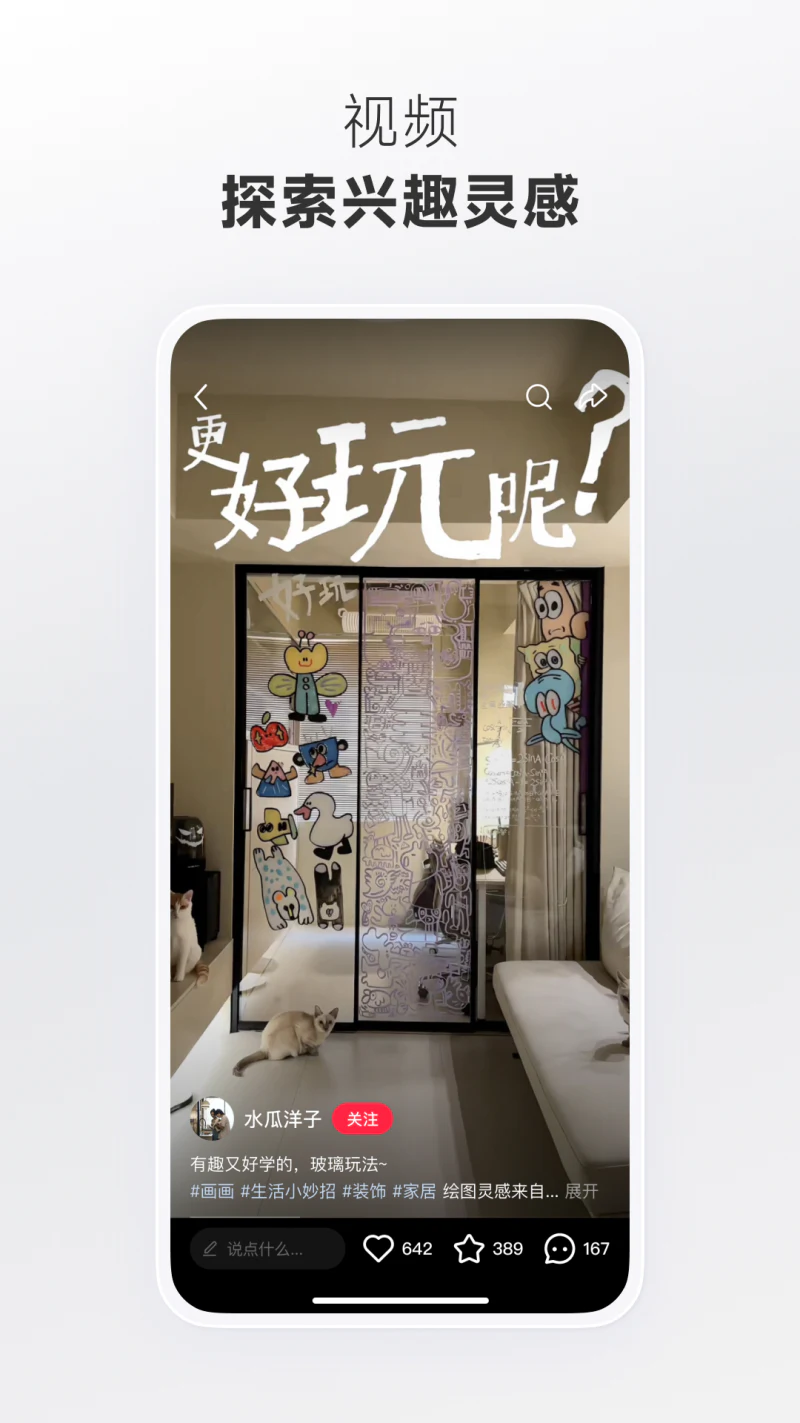 小红书: 3亿人的生活兴趣爱好聚集地