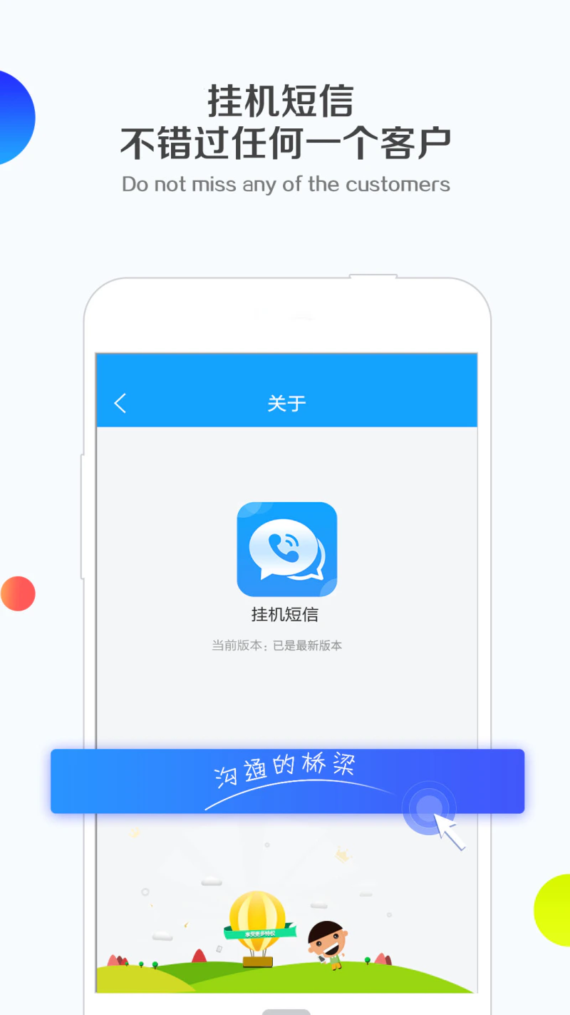 挂机短信截图