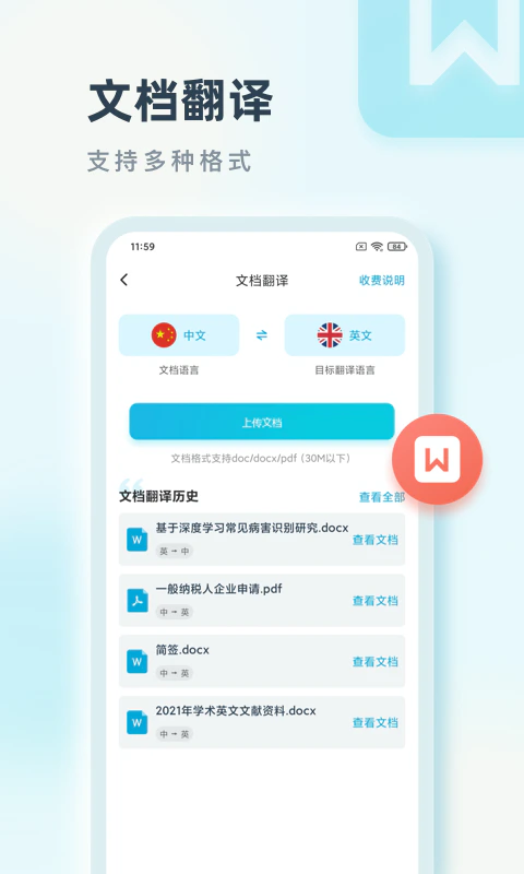 语言翻译: 拍照语言实时翻译软件