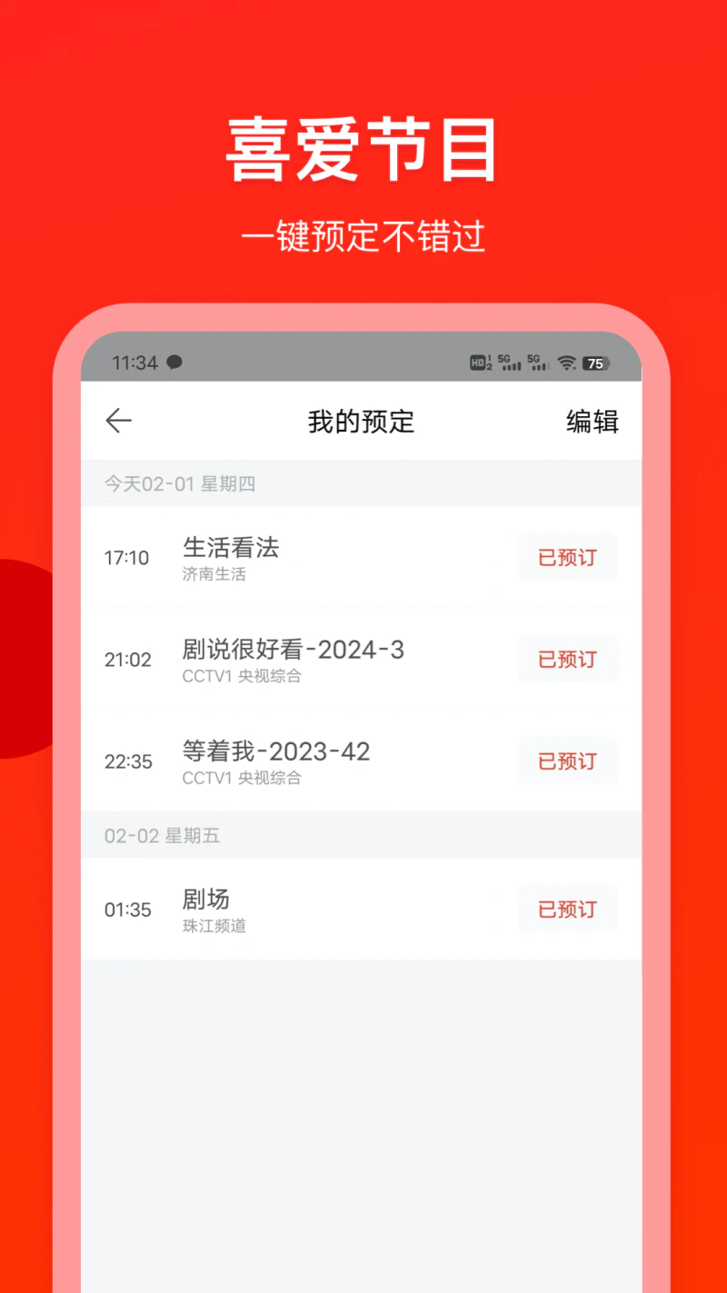电视直播专家截图