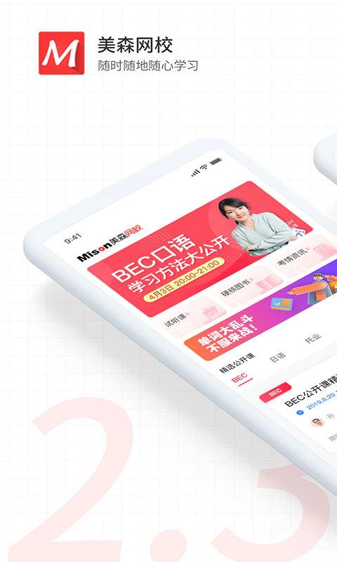 美森网校截图