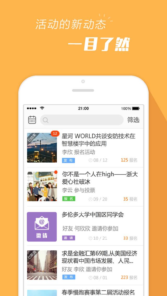 报名吧: 报名吧-活动发现发布互动社交平台