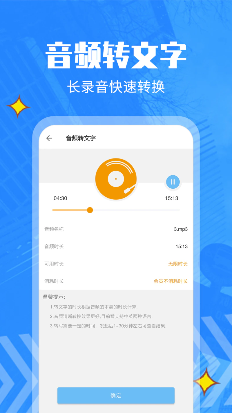 文字转语音精灵: 文字转语音录音转文字助手