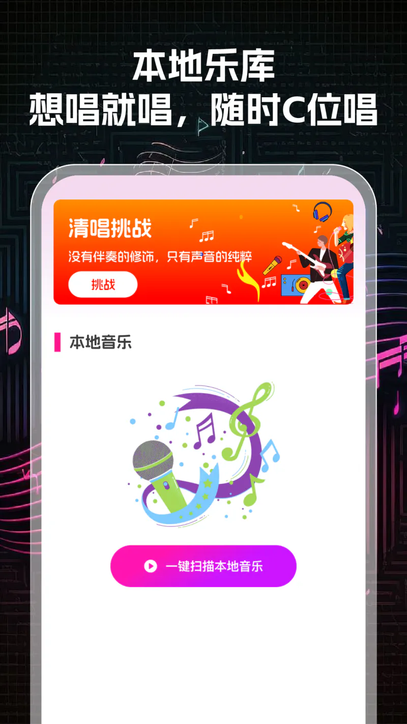 K歌大师截图