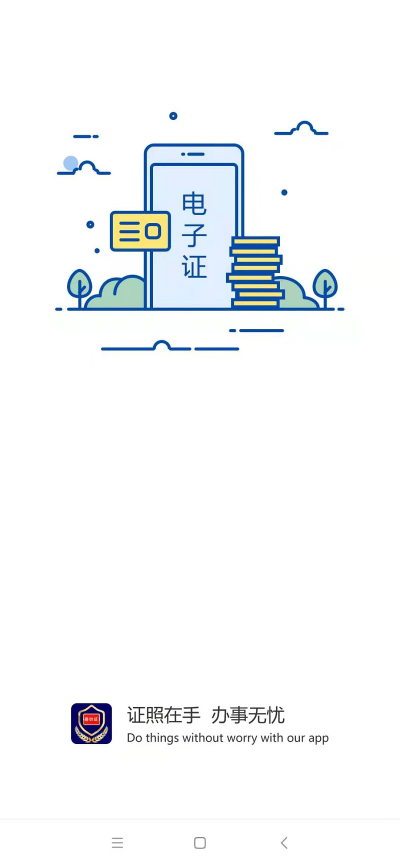 电子证件截图