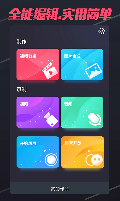 短视频制作截图