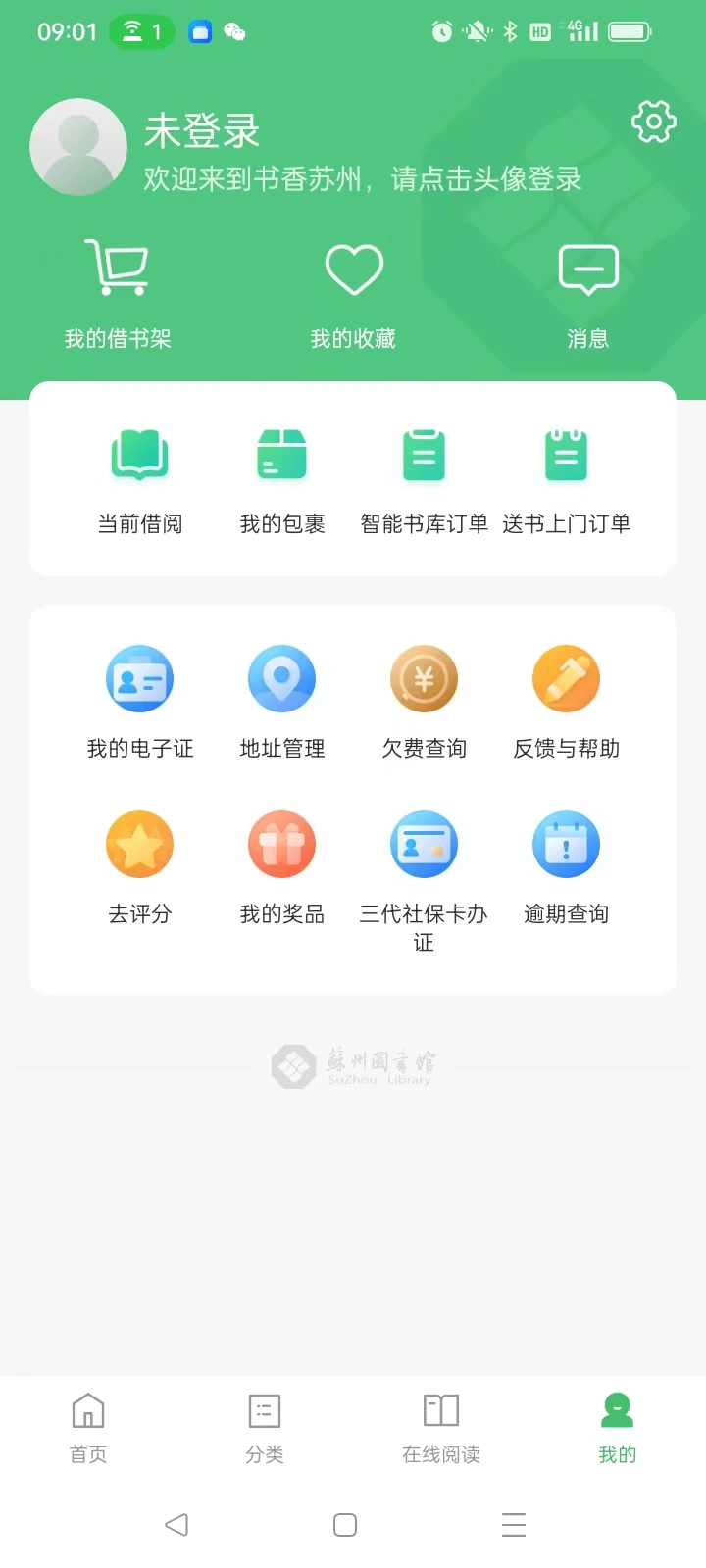书香苏州截图