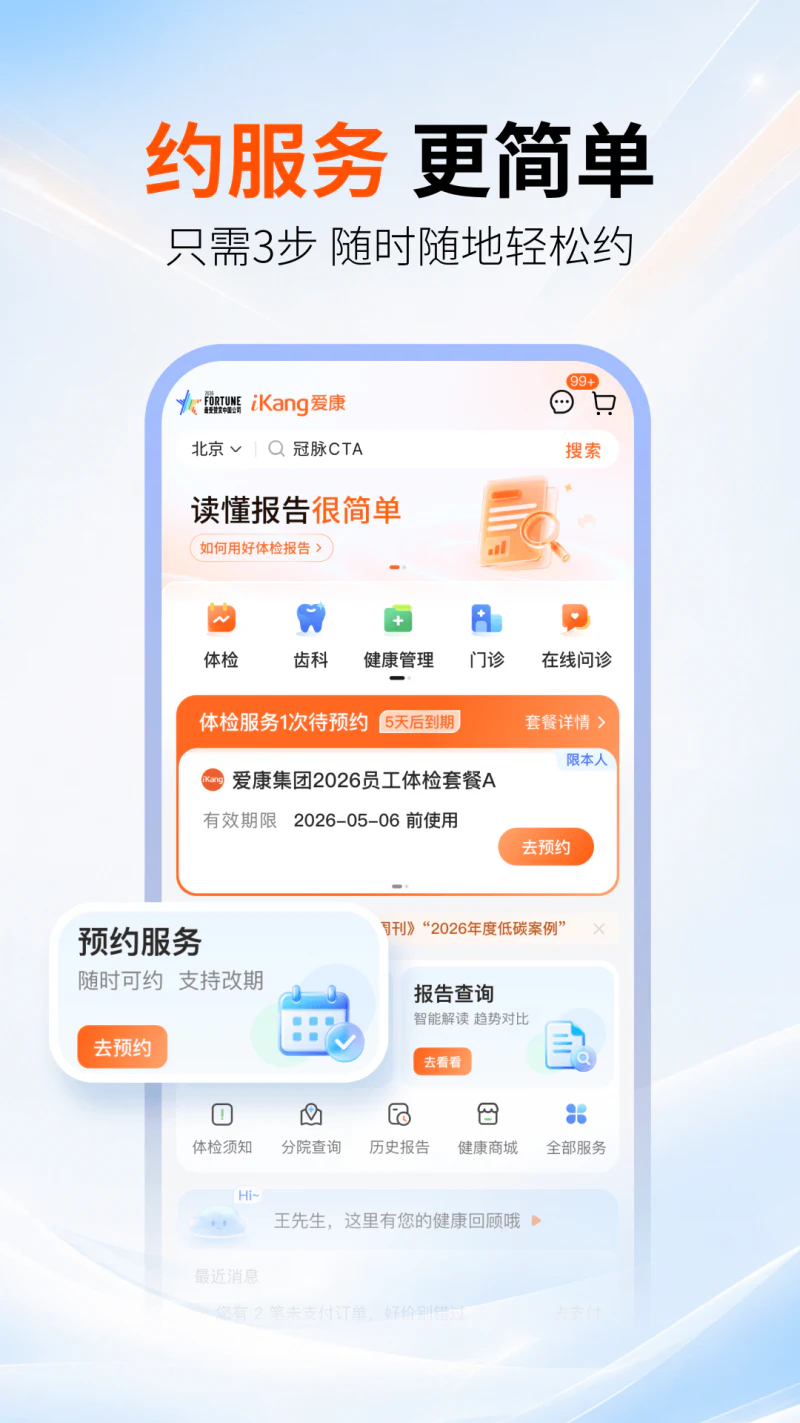爱康约体检查报告截图
