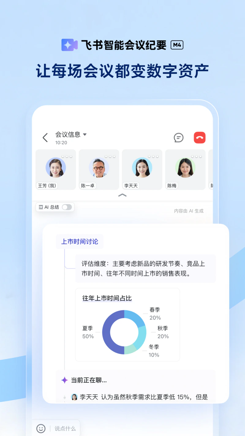 飞书: 字节跳动旗下 AI 工作平台