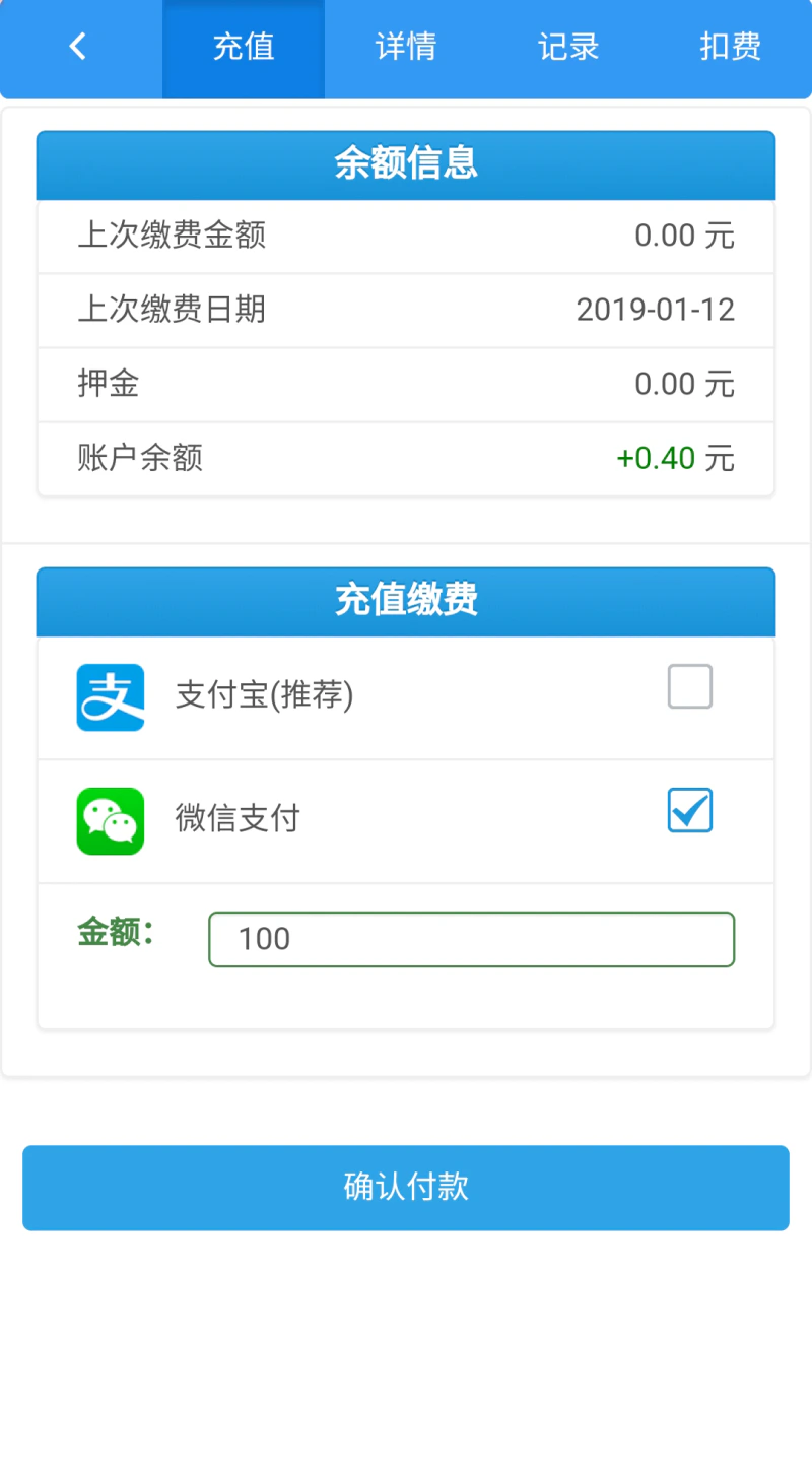 智能电表截图