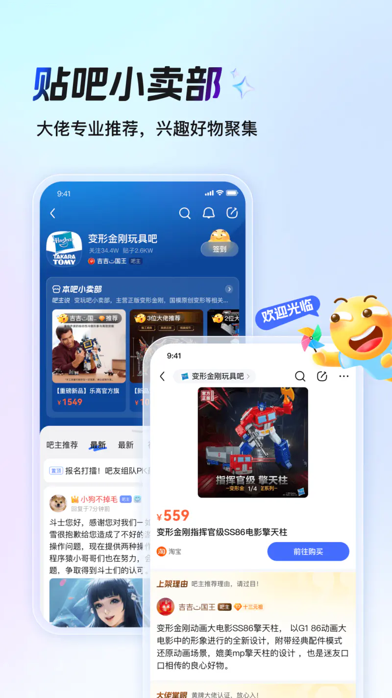 百度贴吧: 聊兴趣，上贴吧！