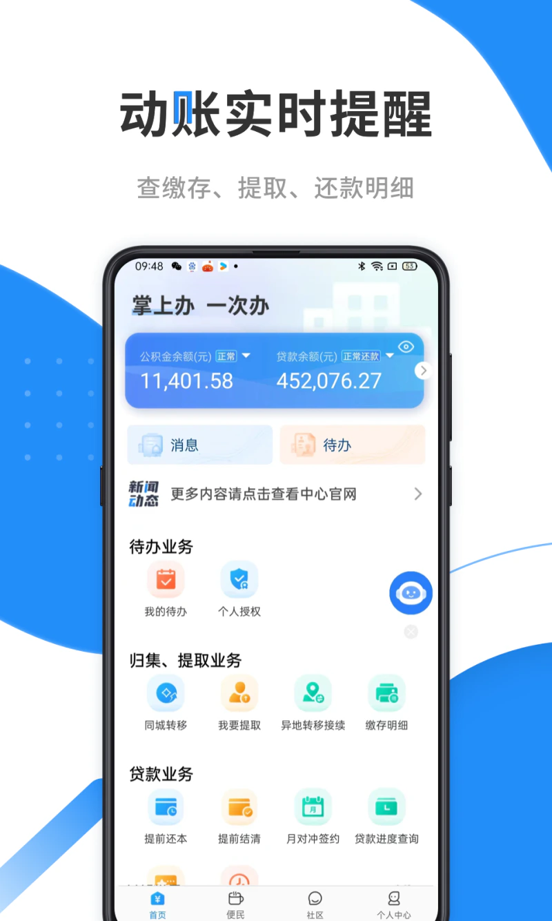 手机公积金: 143家公积金中心指定官方APP