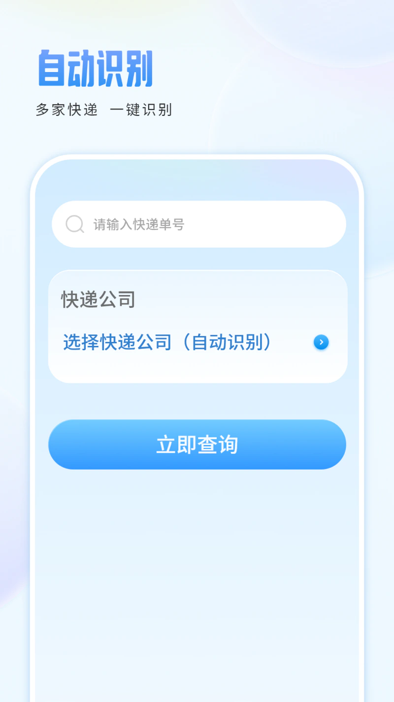 快递助手截图