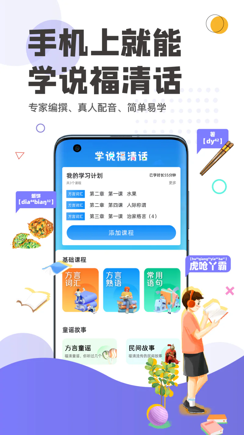 看福清: 在福清用这个App就够了