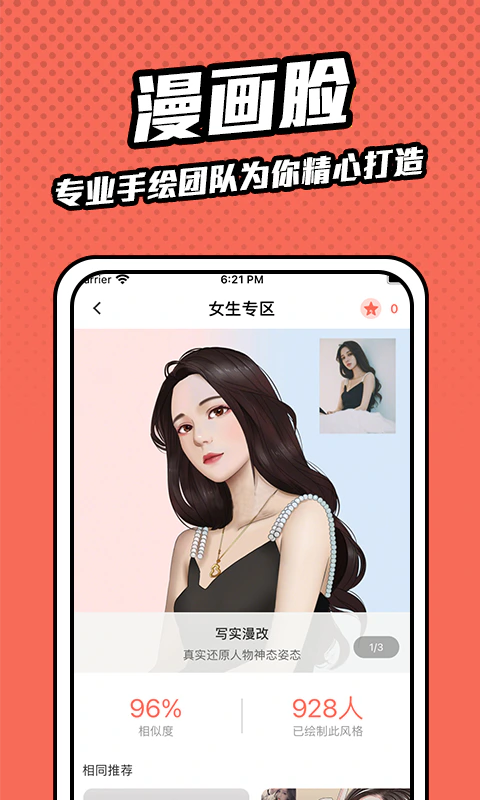 漫画脸: 动漫卡通二次元头像制作