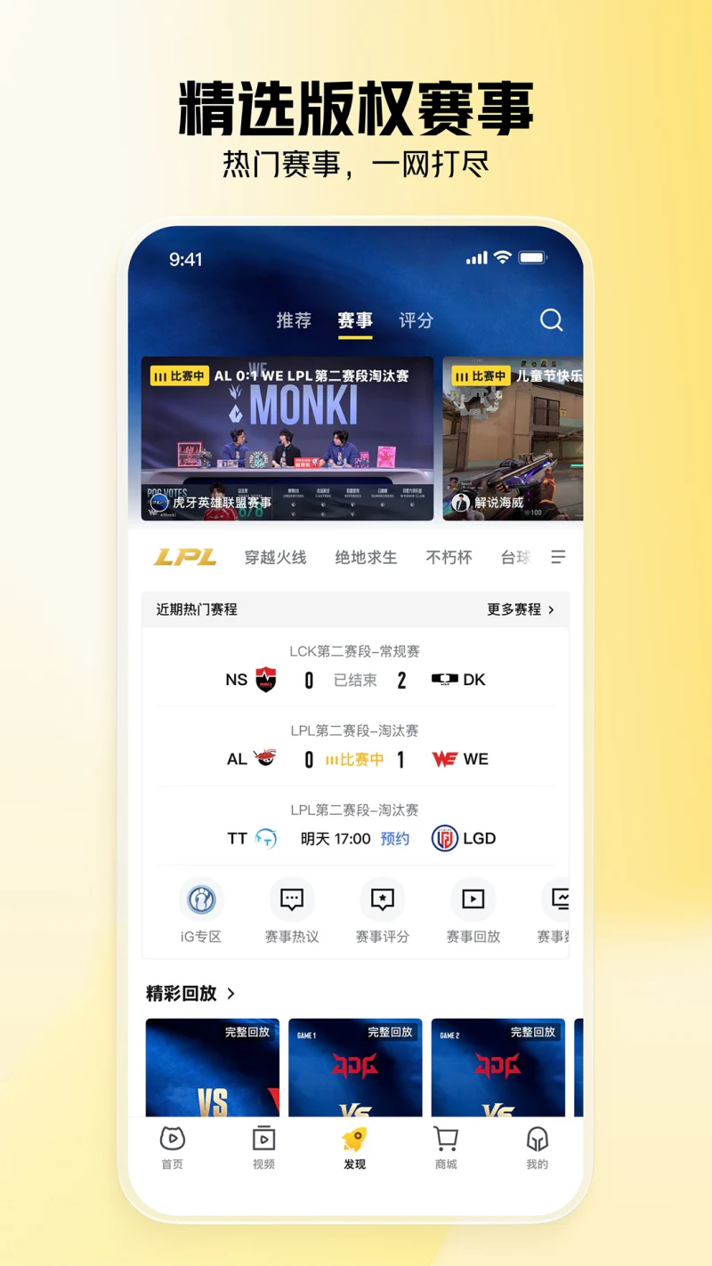虎牙直播截图