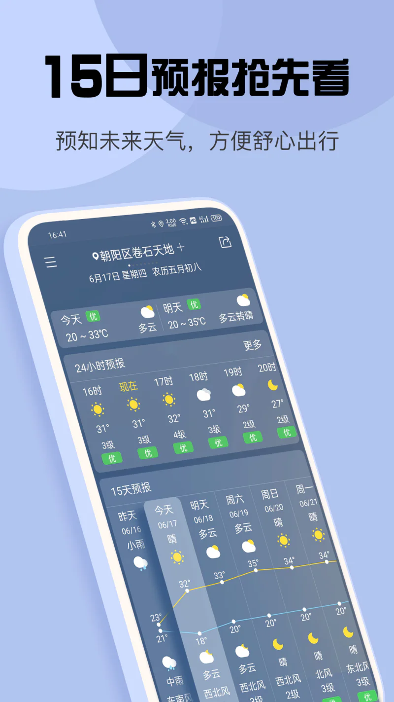 最准天气截图
