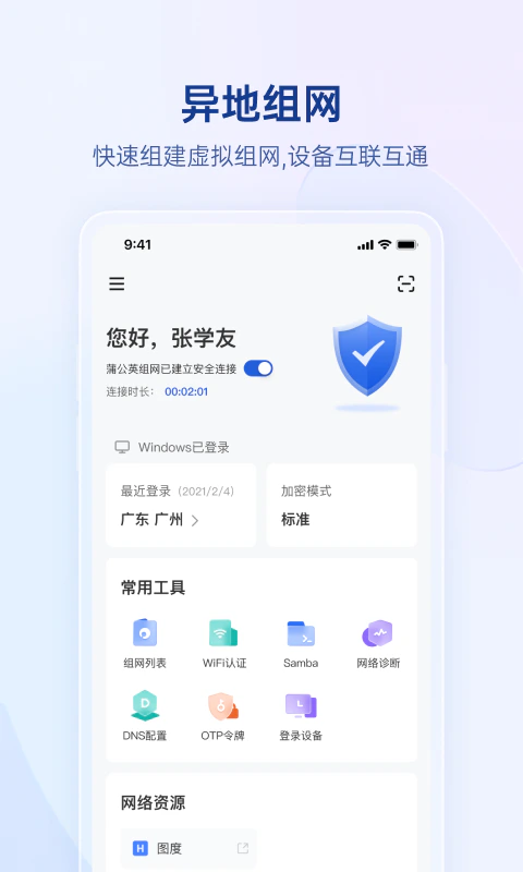 贝锐蒲公英截图