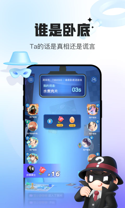会玩: 2亿年轻人都在玩的线上桌游吧