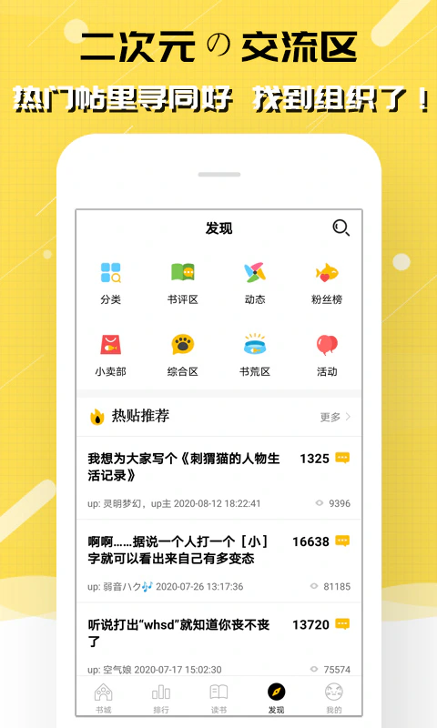 刺猬猫阅读: 有趣的二次元轻小说阅读基地